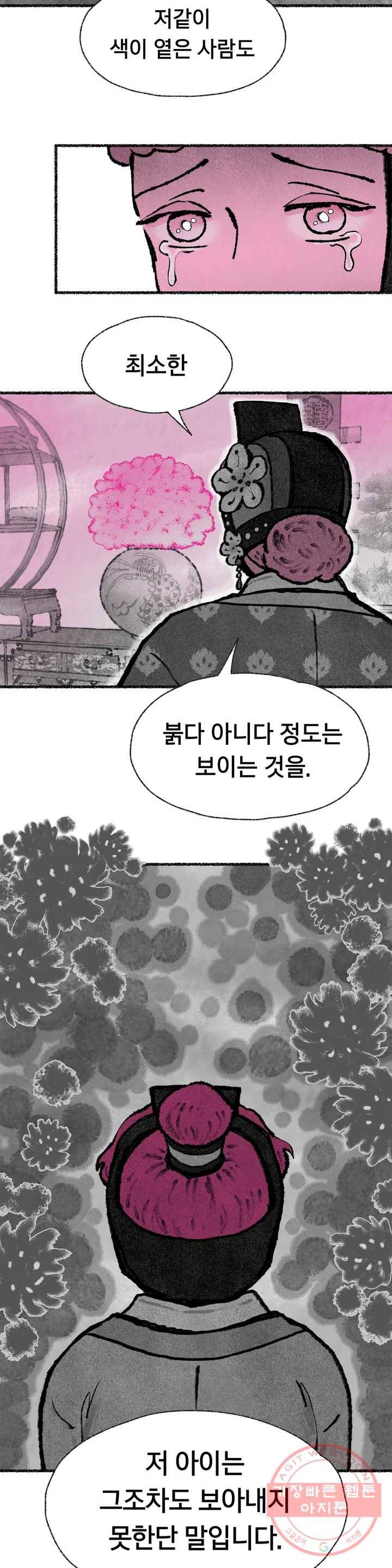 이토록 다채로운 핏빛 48화 22