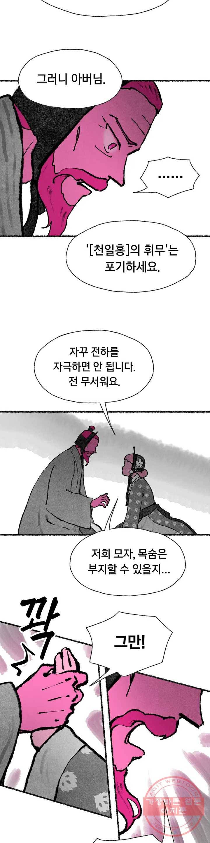 이토록 다채로운 핏빛 48화 23