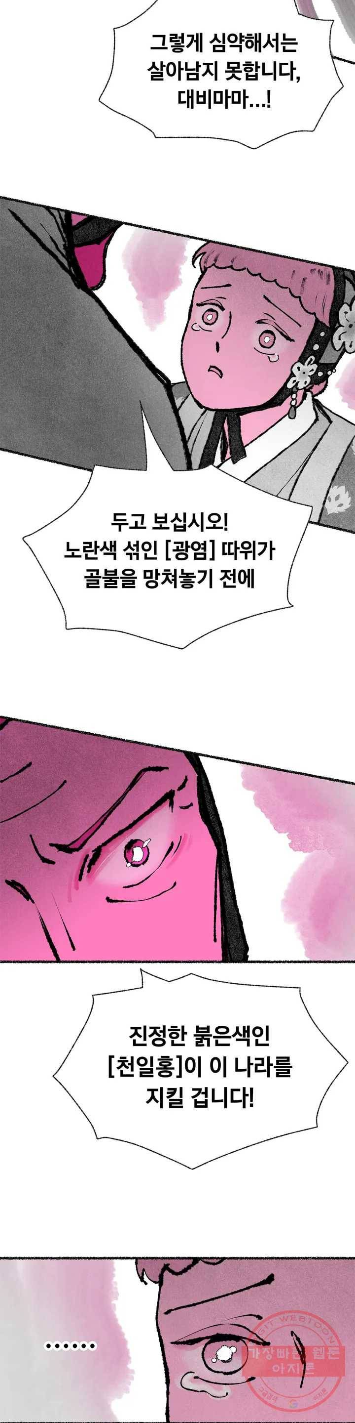 이토록 다채로운 핏빛 48화 24