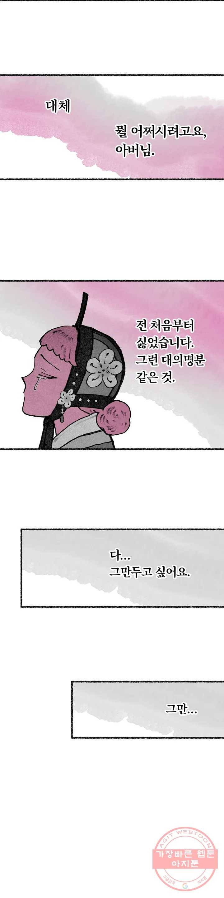 이토록 다채로운 핏빛 48화 25