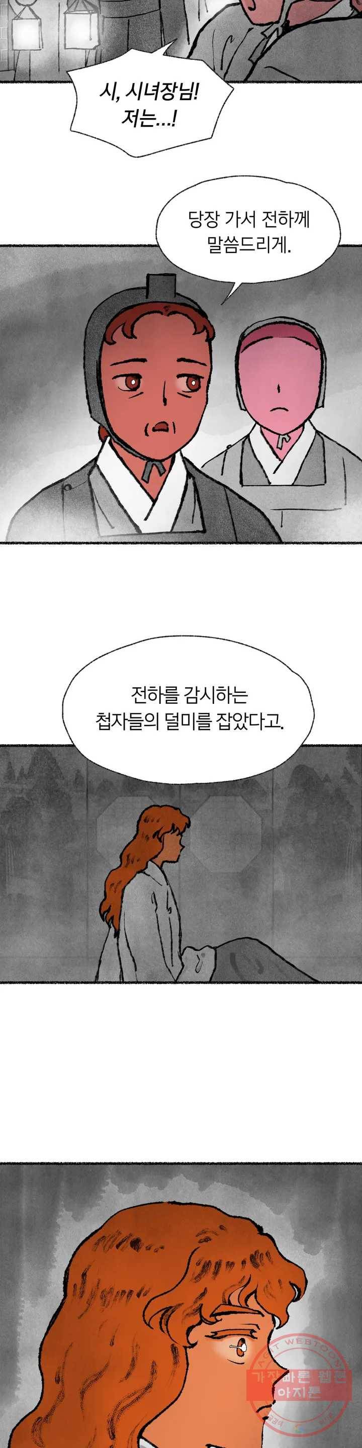 이토록 다채로운 핏빛 48화 27