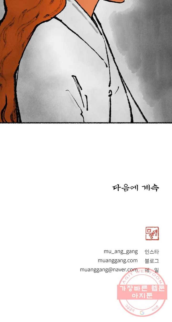 이토록 다채로운 핏빛 48화 28