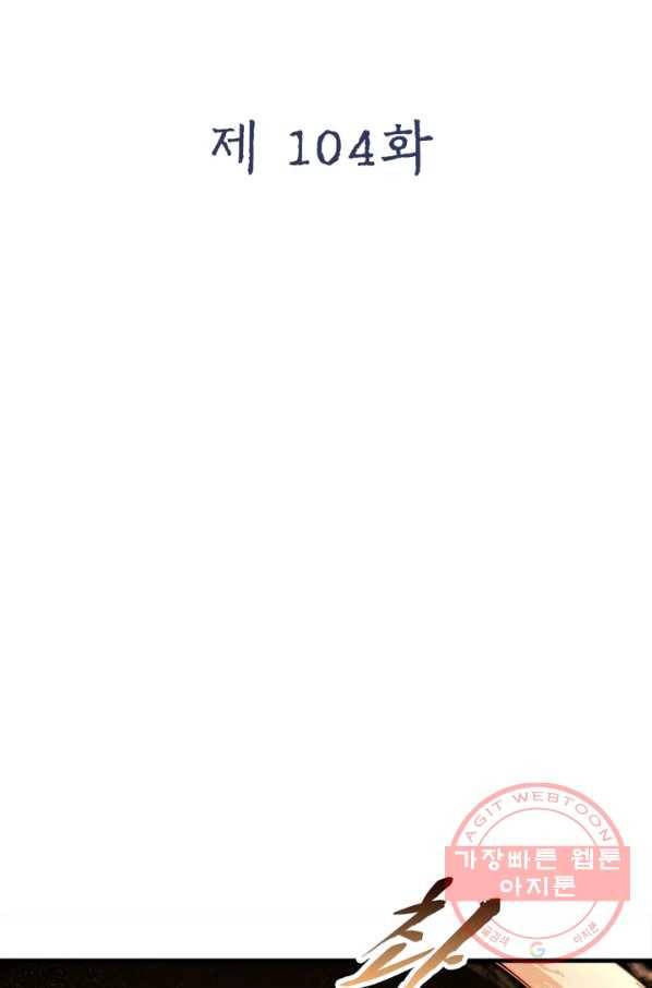 빌런으로 이직하다 104화 2