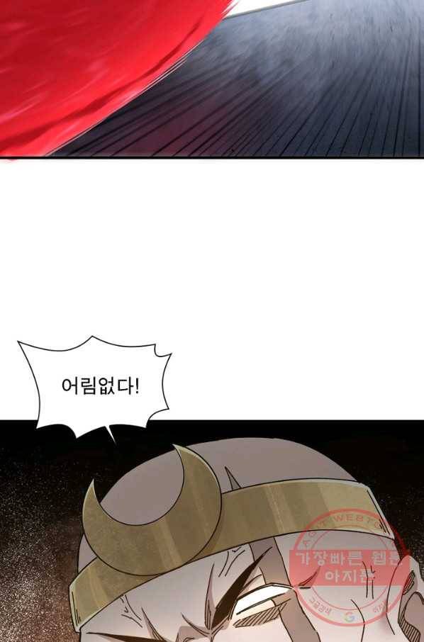 빌런으로 이직하다 104화 9