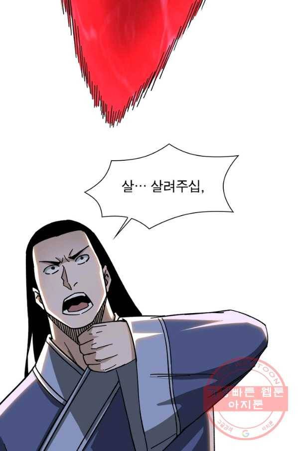빌런으로 이직하다 104화 24
