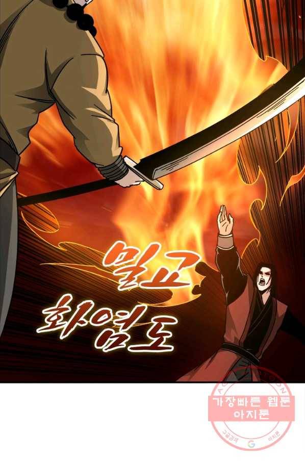 빌런으로 이직하다 104화 28