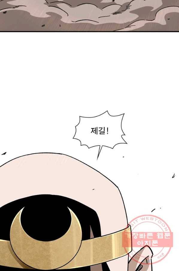 빌런으로 이직하다 104화 32