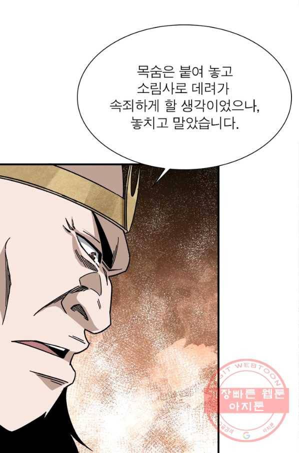빌런으로 이직하다 104화 43