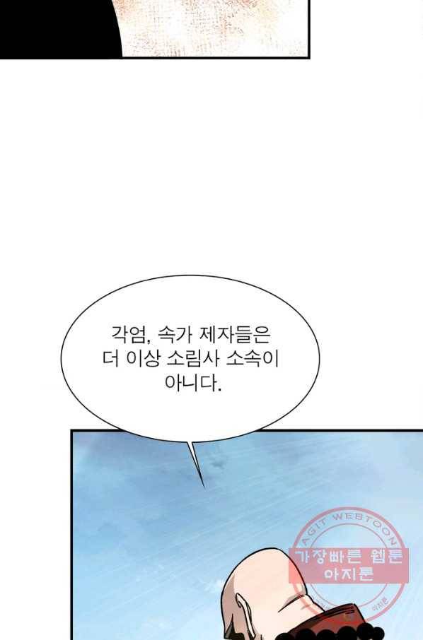 빌런으로 이직하다 104화 44