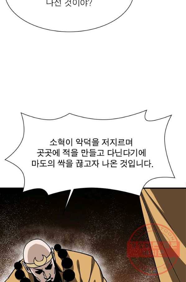 빌런으로 이직하다 104화 46