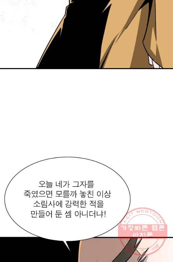 빌런으로 이직하다 104화 50