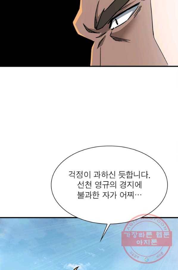 빌런으로 이직하다 104화 51