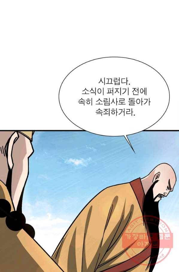 빌런으로 이직하다 104화 56