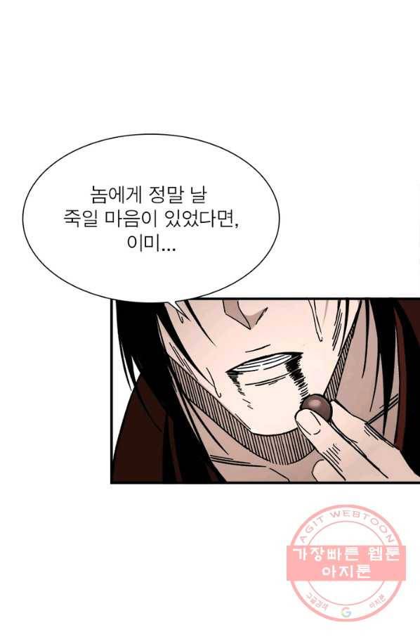 빌런으로 이직하다 104화 61