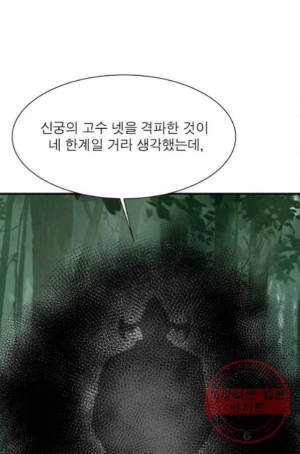 빌런으로 이직하다 104화 64