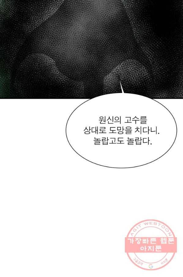 빌런으로 이직하다 104화 65