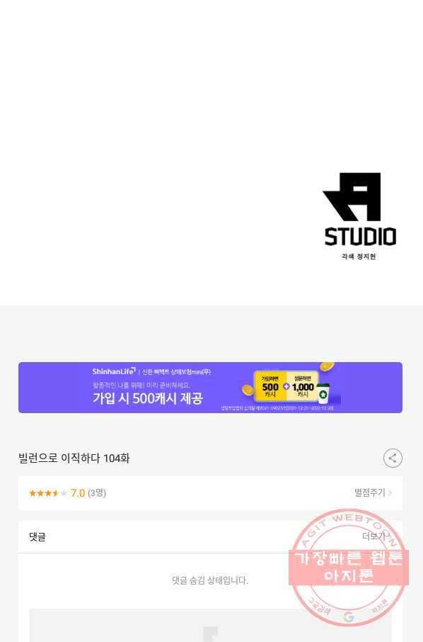 빌런으로 이직하다 104화 66