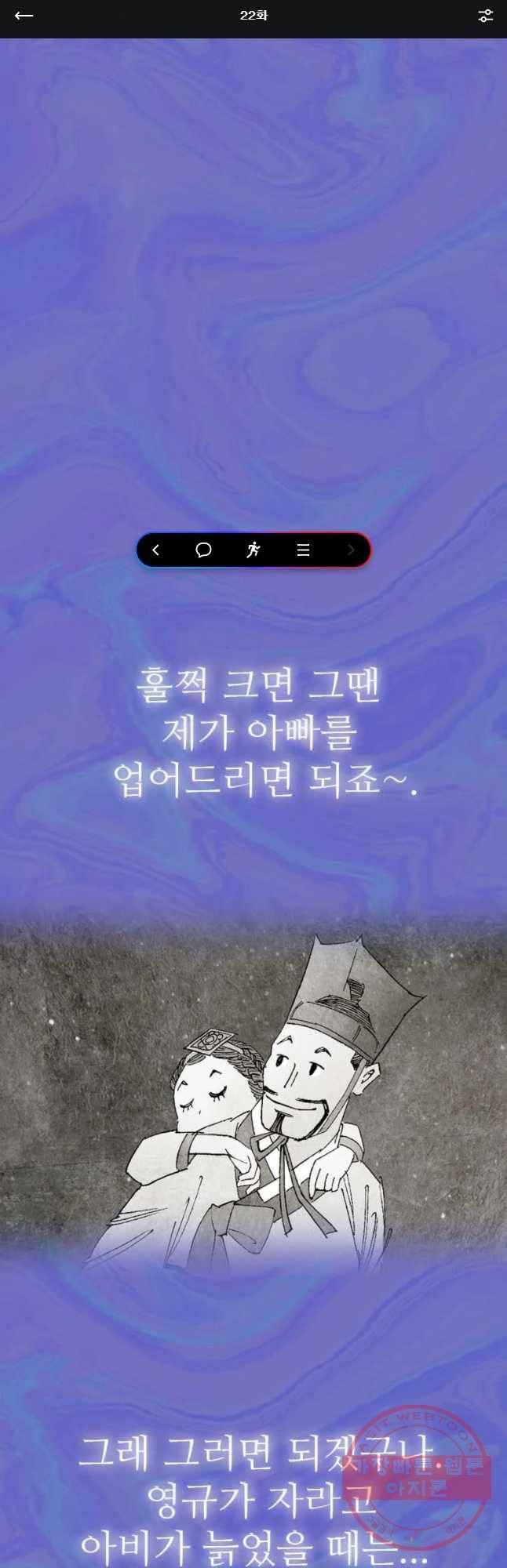 바스락 22화 1