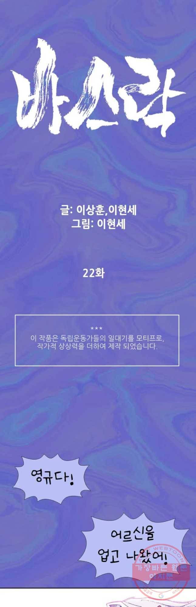 바스락 22화 4