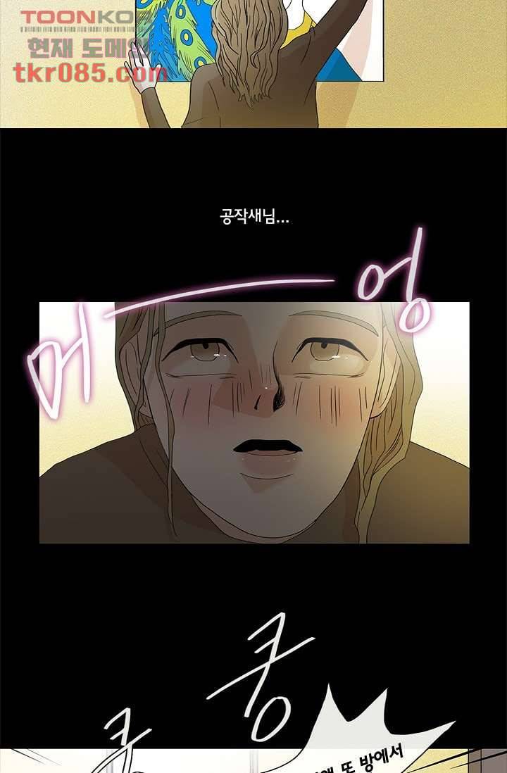 환상을 팝니다 21화 5
