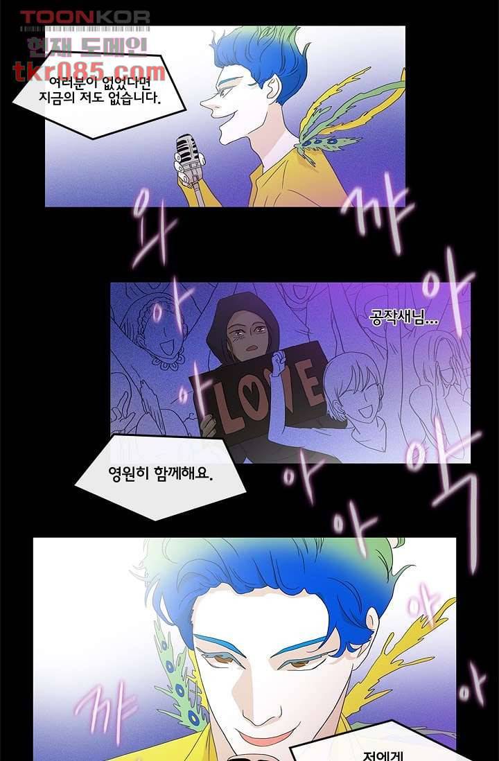 환상을 팝니다 21화 17