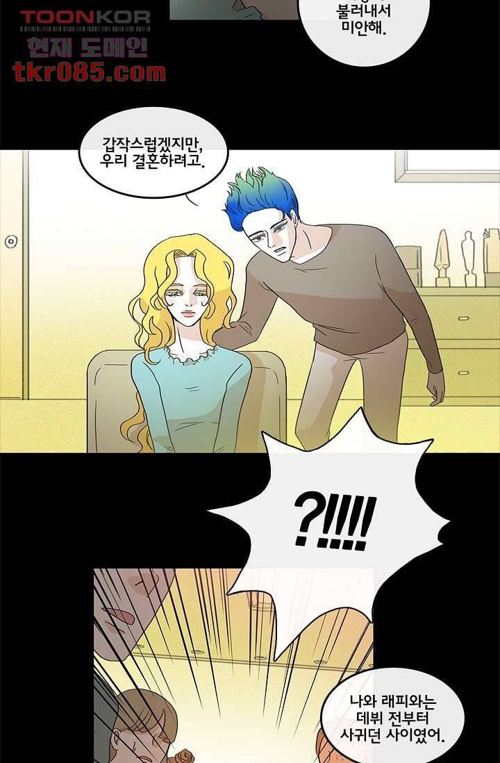 환상을 팝니다 21화 20