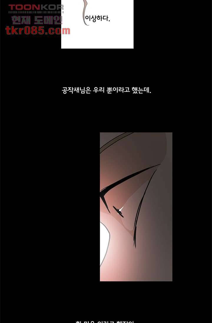 환상을 팝니다 21화 24