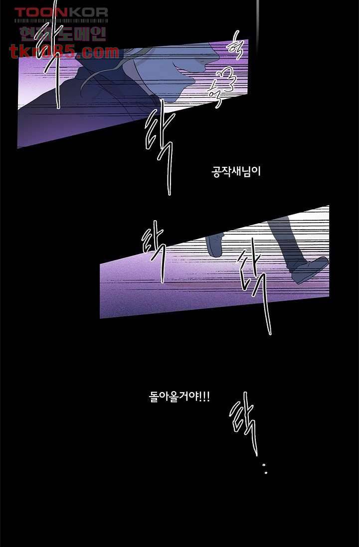 환상을 팝니다 21화 29