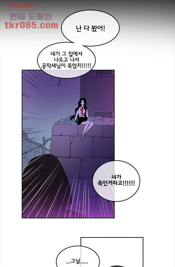 환상을 팝니다 21화 35