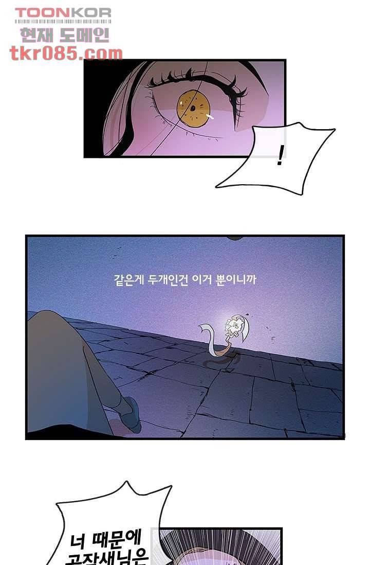 환상을 팝니다 21화 42