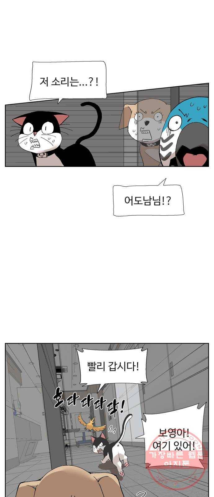 개밥 먹는 남자 65화 - 폭탄 돌리기 4