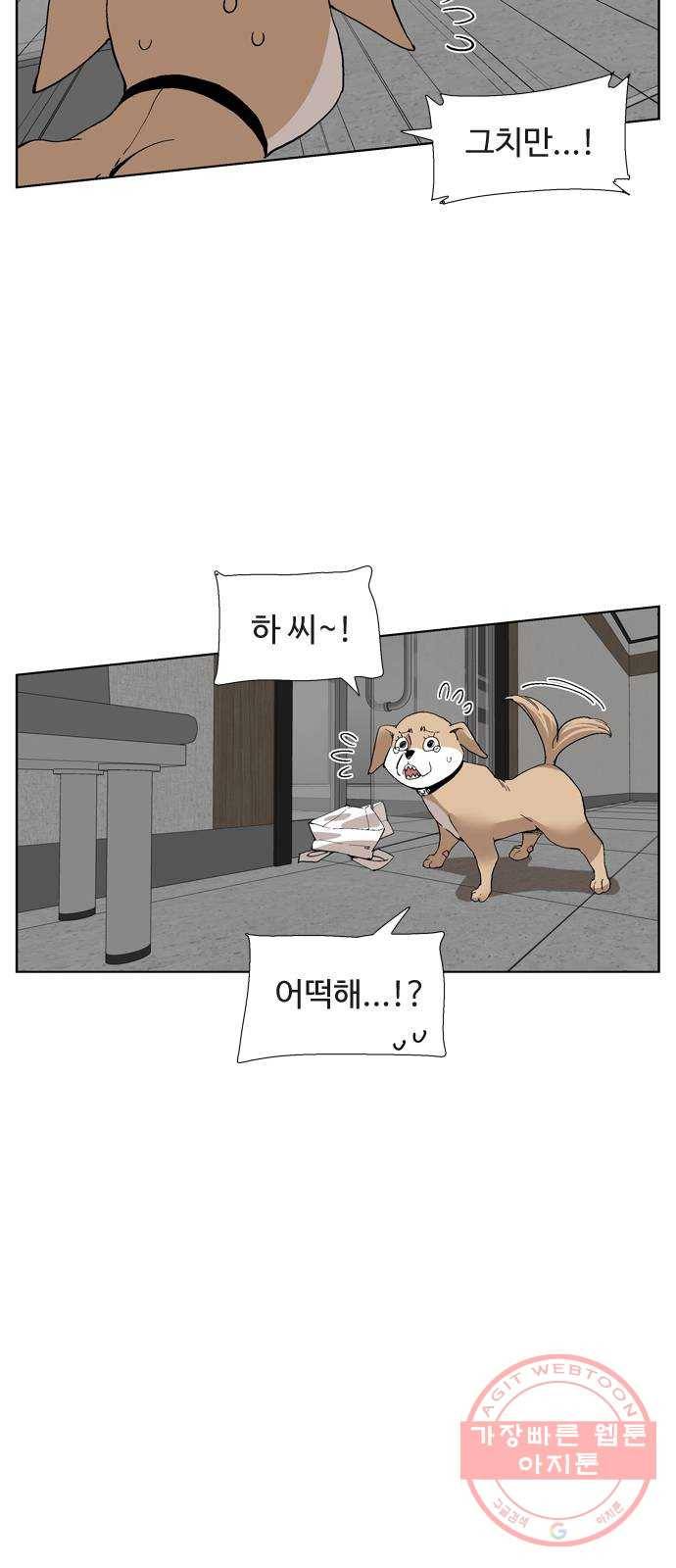 개밥 먹는 남자 65화 - 폭탄 돌리기 5