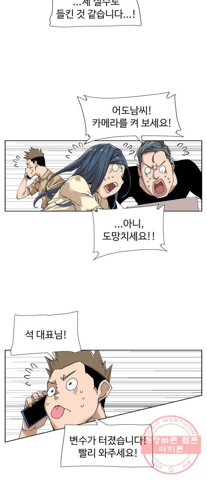 개밥 먹는 남자 65화 - 폭탄 돌리기 8