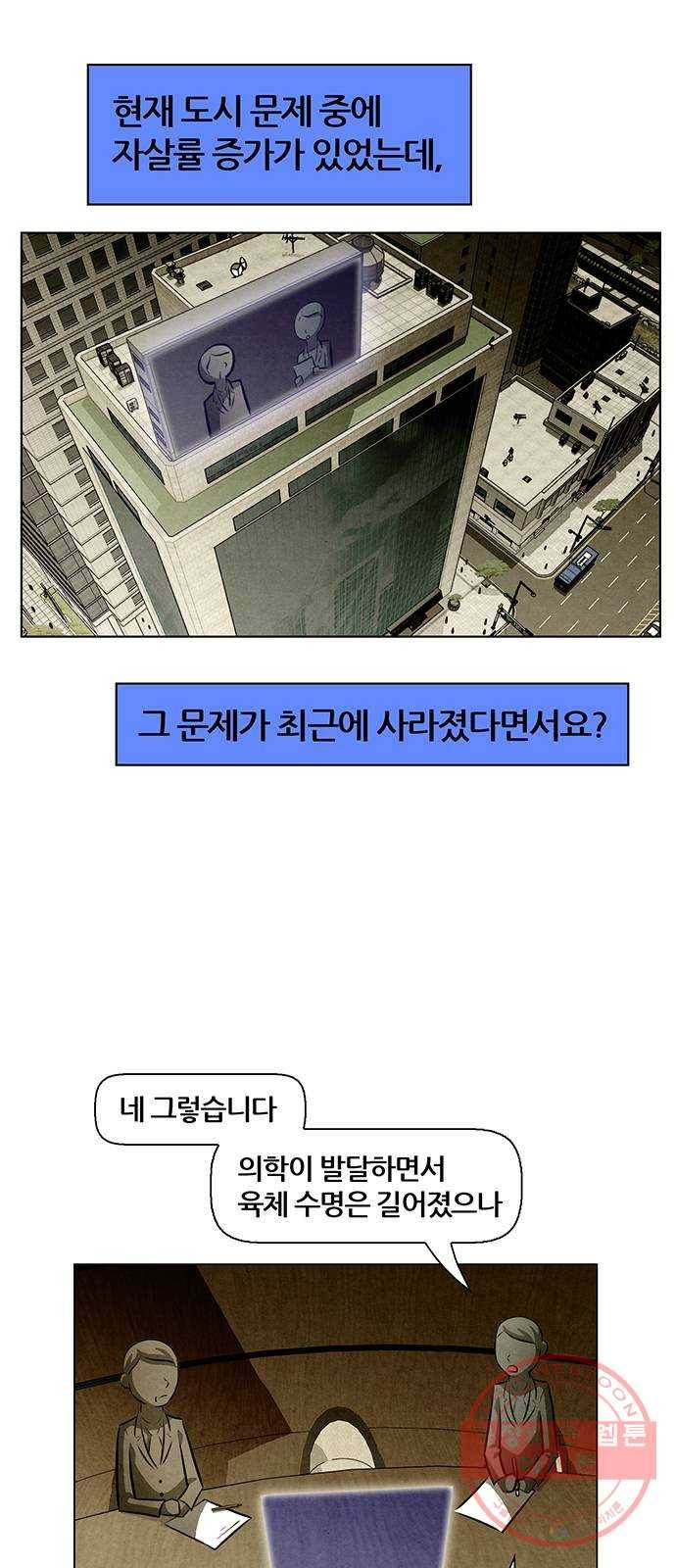 꿈의 기업 5부 46화 1