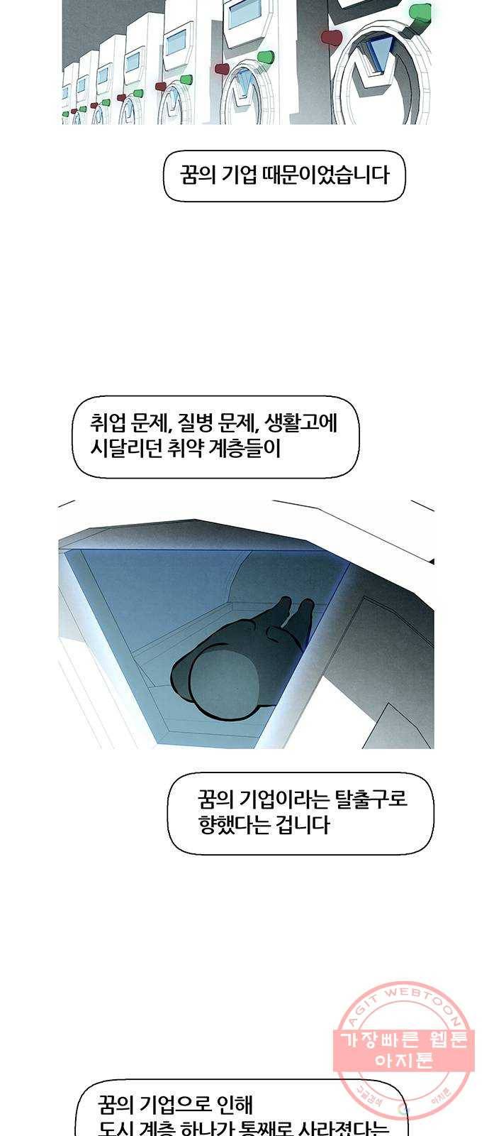 꿈의 기업 5부 46화 3