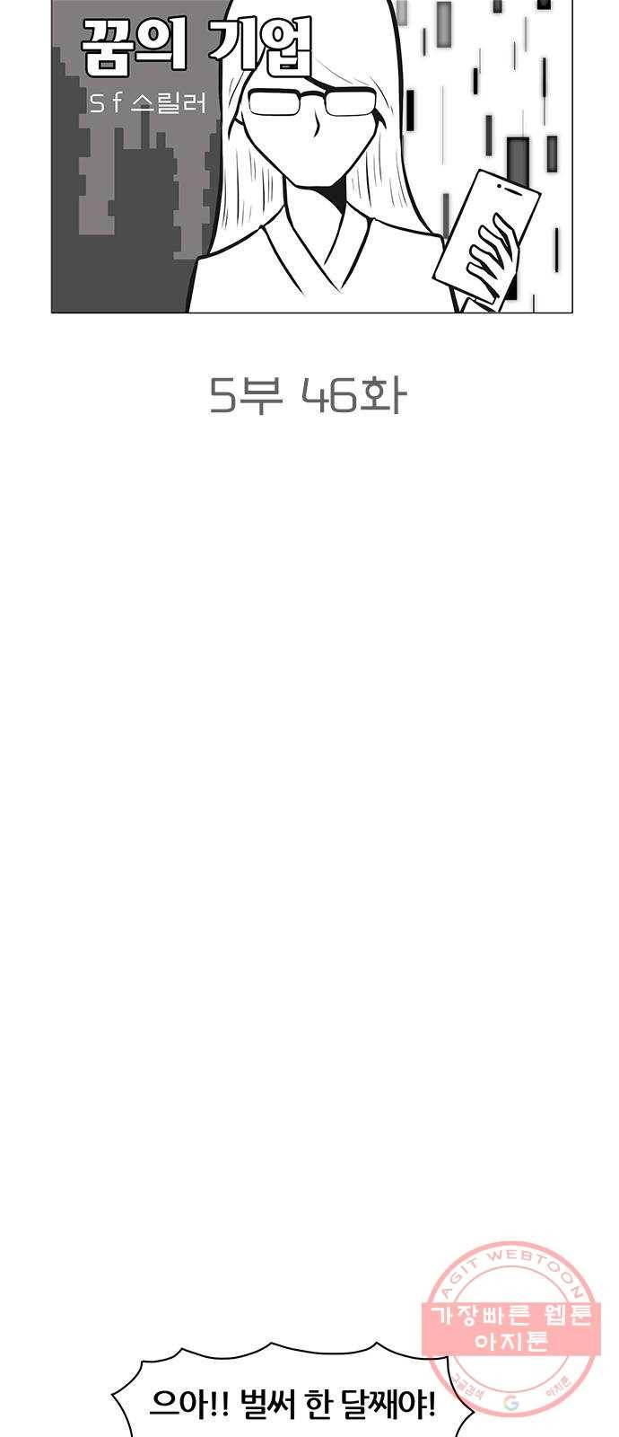꿈의 기업 5부 46화 6