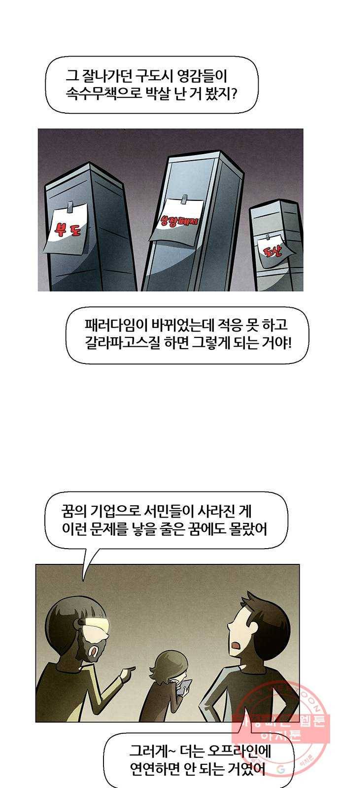 꿈의 기업 5부 46화 9