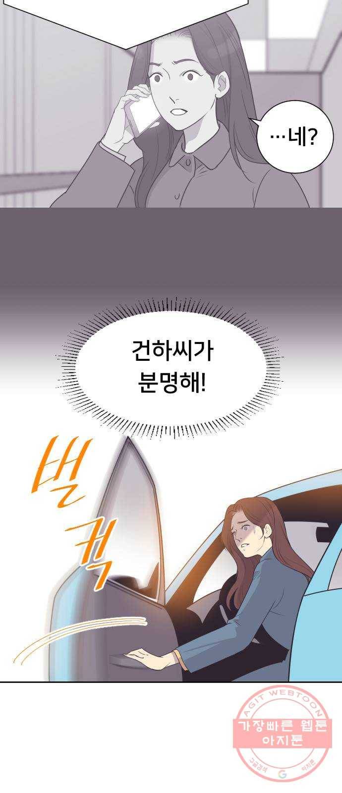 또다시, 계약 부부 39화. 빈껍데기 2