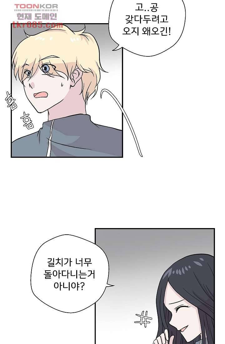 지켜라 여의주 17화 12