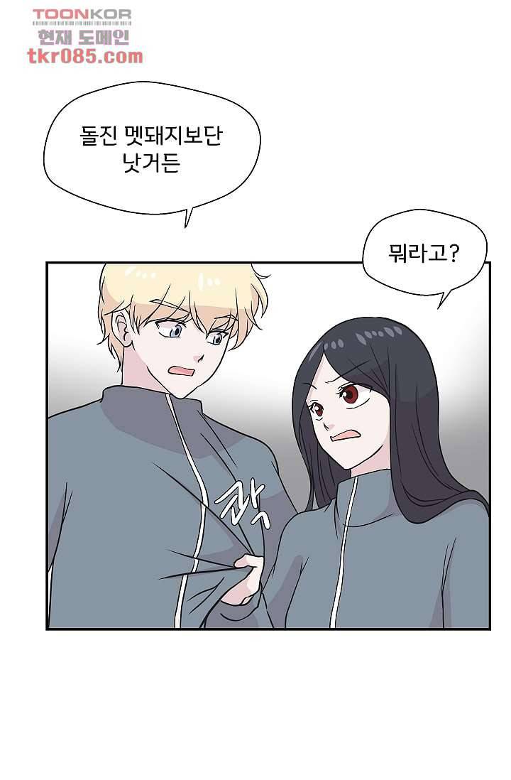 지켜라 여의주 17화 14