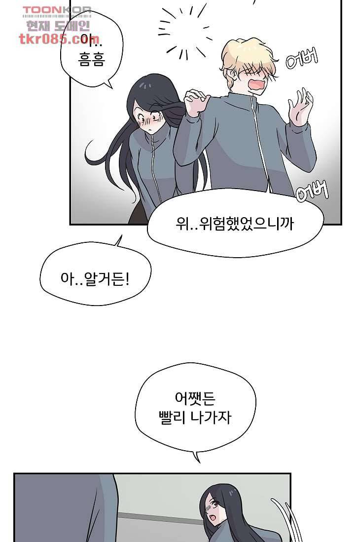 지켜라 여의주 17화 33