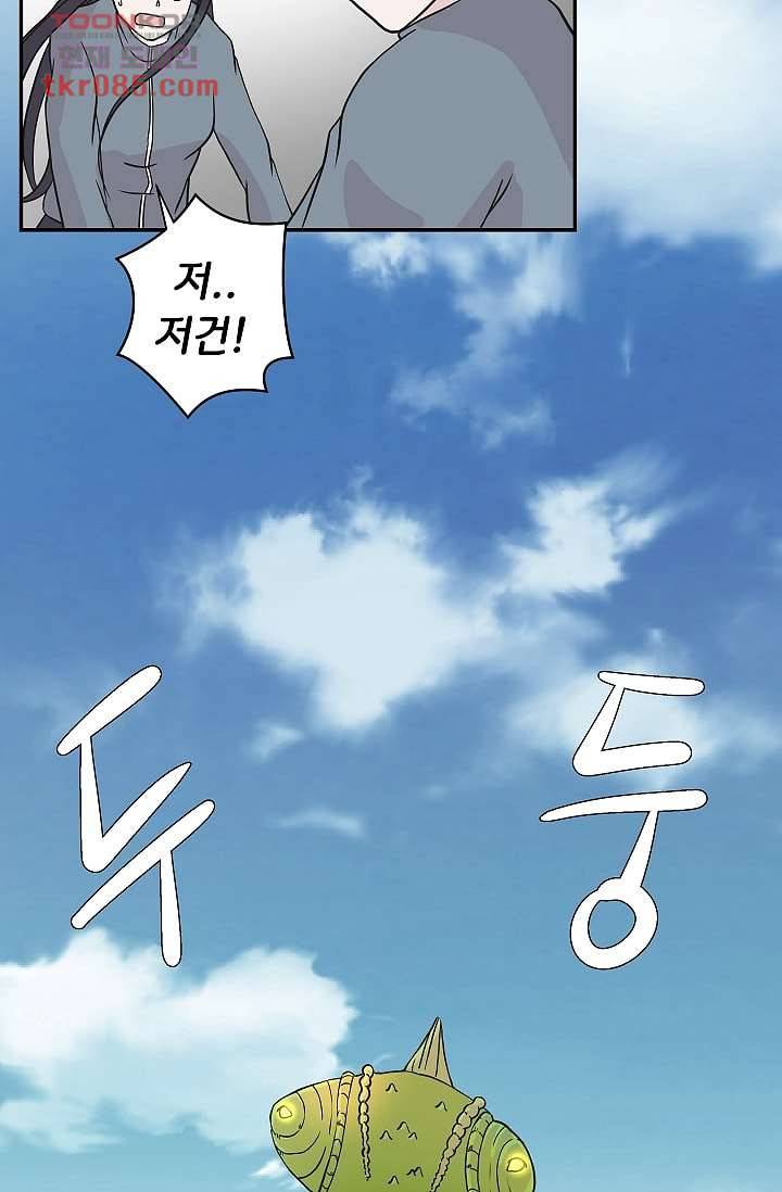 지켜라 여의주 17화 44
