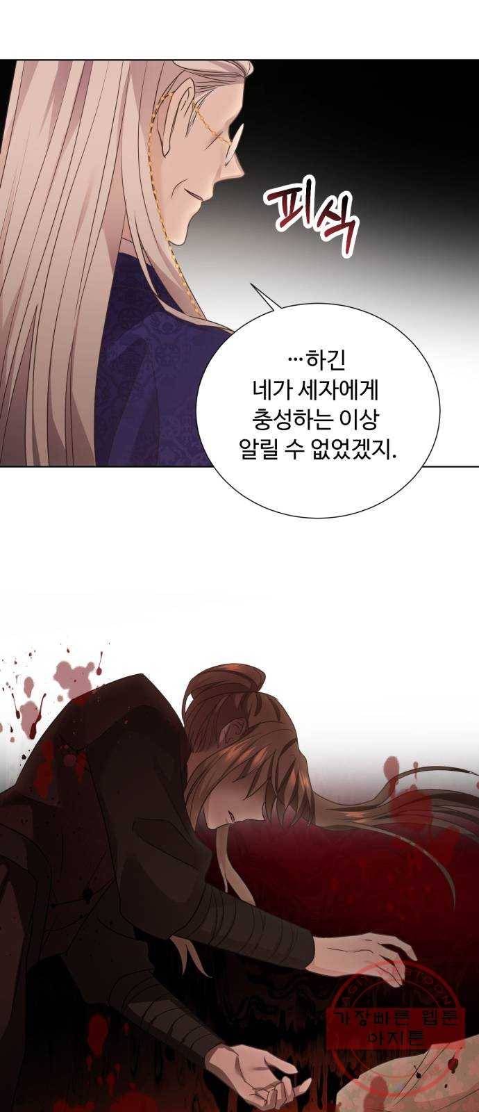 모락모락 왕세자님 2부 43화 1
