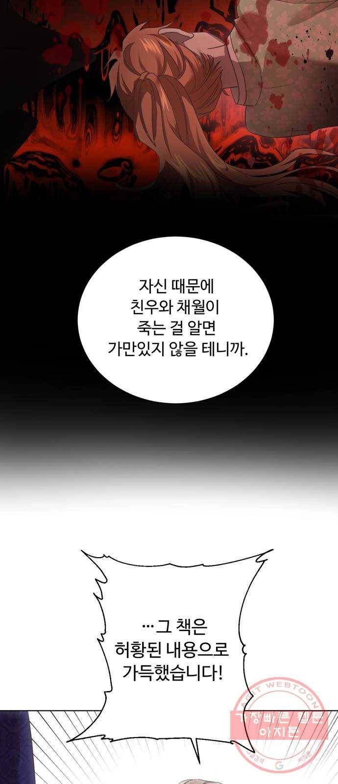 모락모락 왕세자님 2부 43화 2