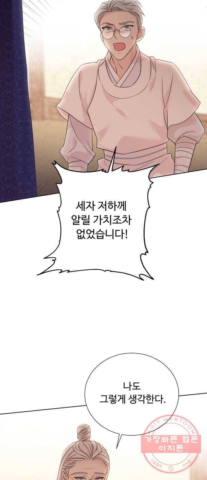 모락모락 왕세자님 2부 43화 3
