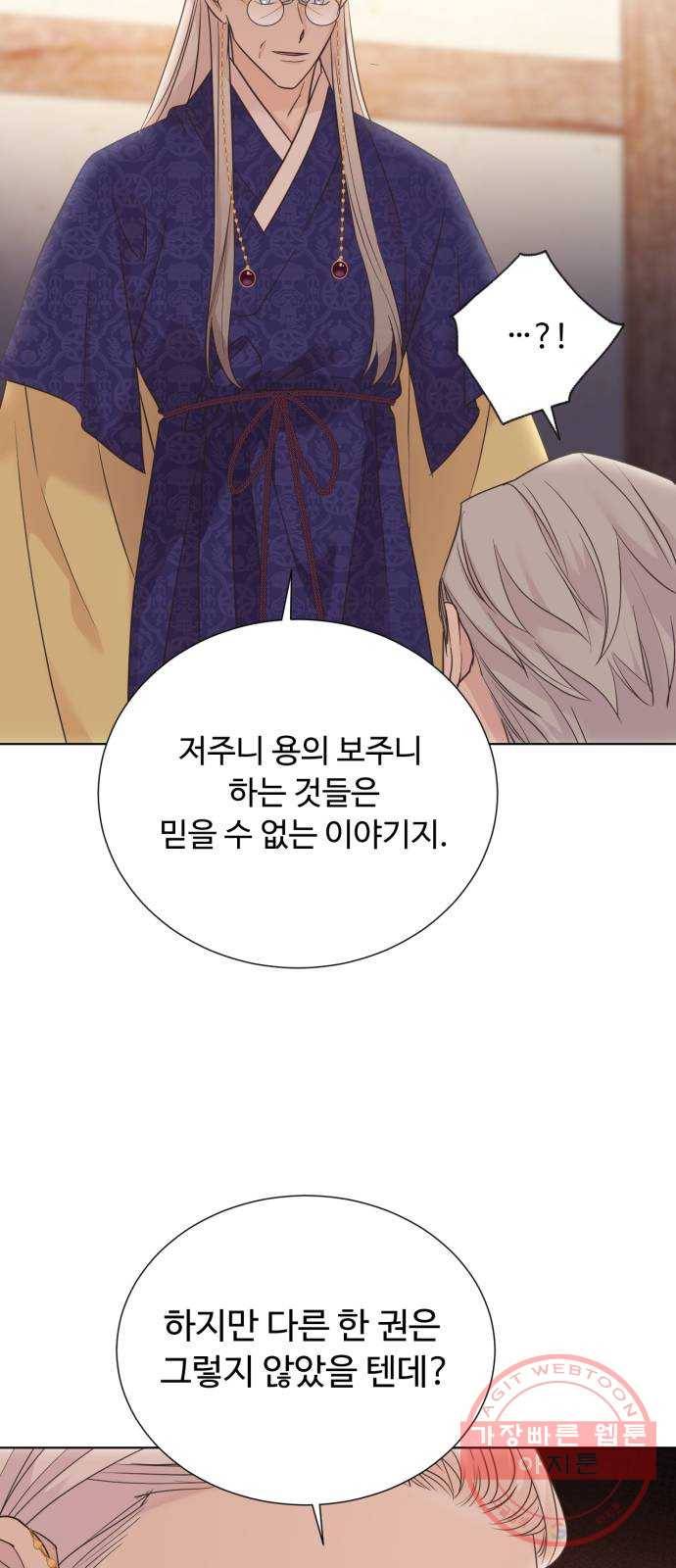 모락모락 왕세자님 2부 43화 4