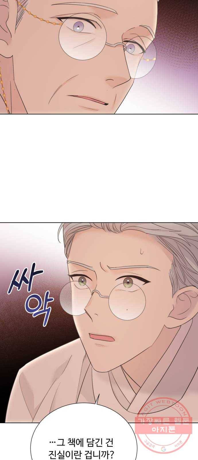 모락모락 왕세자님 2부 43화 5