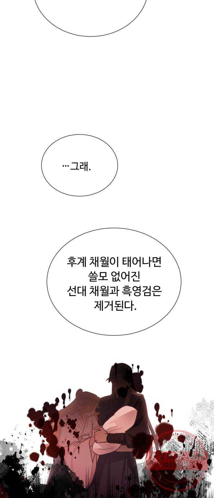 모락모락 왕세자님 2부 43화 6