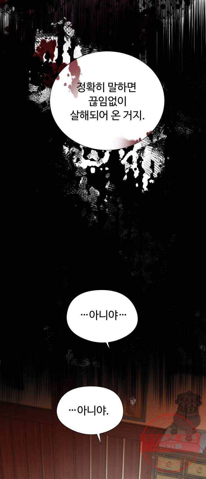 모락모락 왕세자님 2부 43화 7