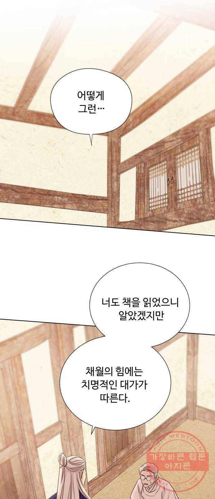 모락모락 왕세자님 2부 43화 10
